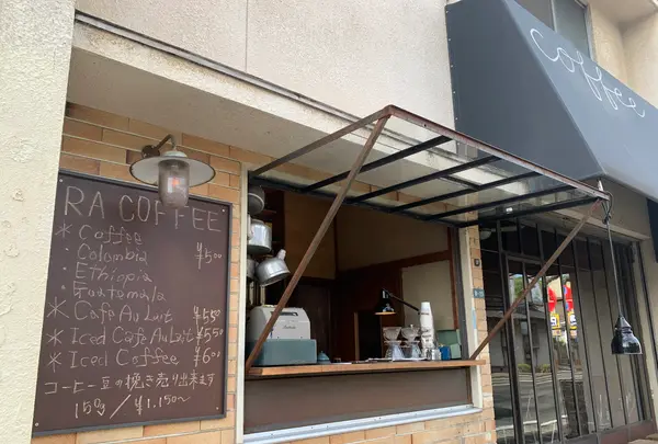 RA COFFEEの写真・動画_image_368739