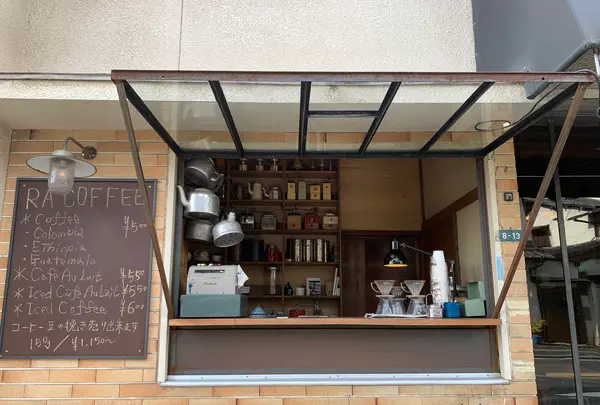 RA COFFEEの写真・動画_image_368740