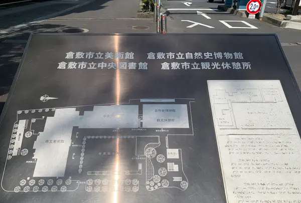 倉敷市立美術館の写真・動画_image_369029