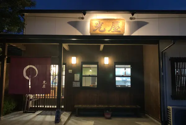 久留米ラーメン 光屋の写真・動画_image_369251