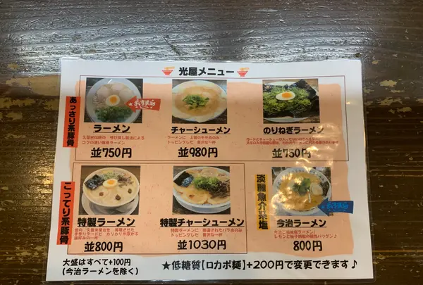 久留米ラーメン 光屋の写真・動画_image_369254