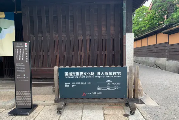 語らい座 大原本邸（旧大原家住宅）の写真・動画_image_369289