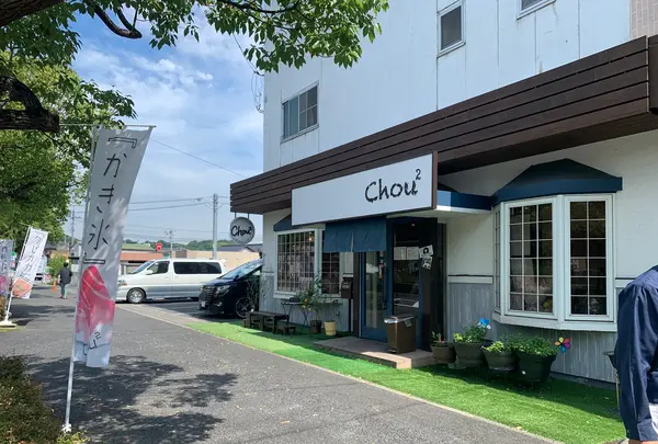 Chou²の写真・動画_image_369346