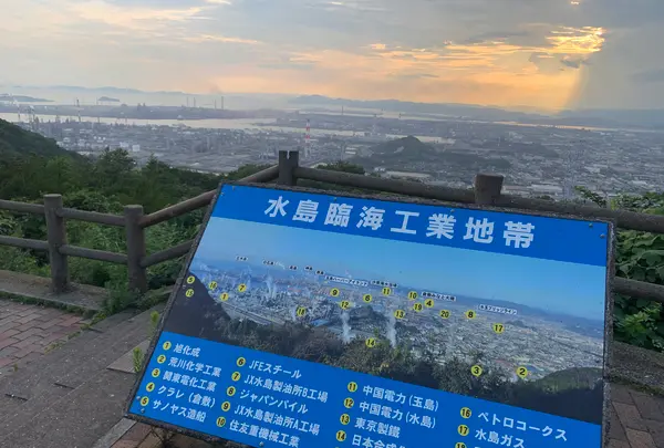 鷲羽山水島展望台の写真・動画_image_369460