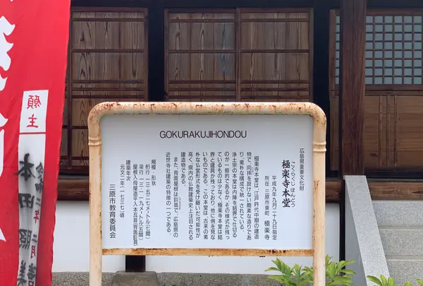 極楽寺の写真・動画_image_369614