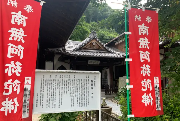 極楽寺の写真・動画_image_369617
