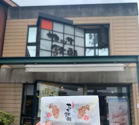 （有）ヤッサ饅頭本舗 本店の写真・動画_image_369628