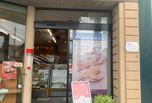 （有）ヤッサ饅頭本舗 本店の写真・動画_image_369631