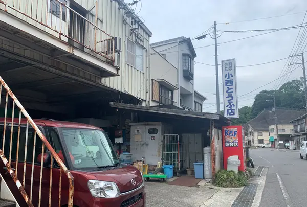 （有）小西豆腐店 雪花菜（おから）の写真・動画_image_369651