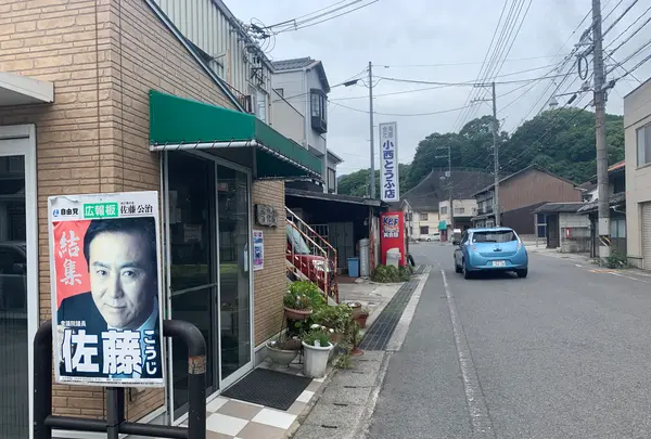 （有）小西豆腐店 雪花菜（おから）の写真・動画_image_369652