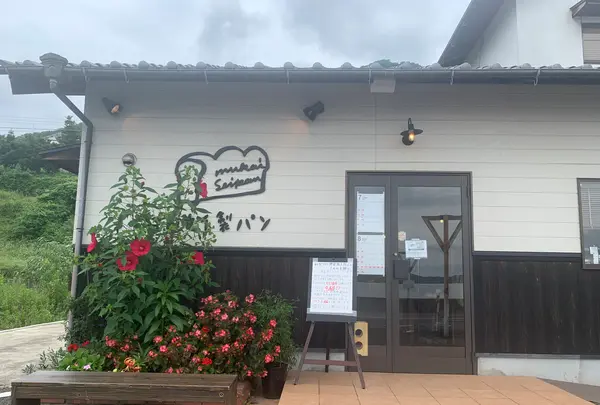 ムカイ製パンの写真・動画_image_369668