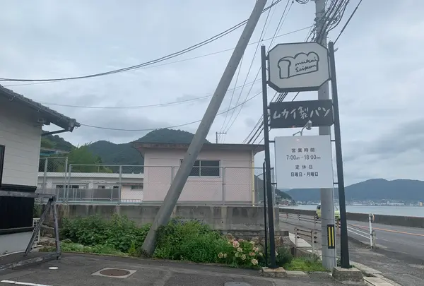 ムカイ製パンの写真・動画_image_369674