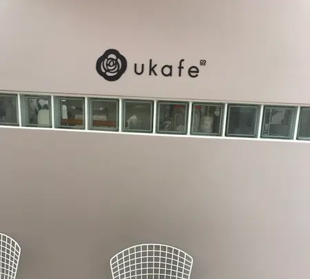 ウカフェの写真・動画_image_369704