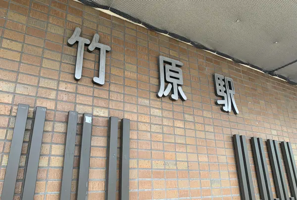 竹原駅の写真・動画_image_370302