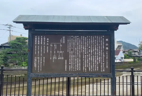 頼山陽像の写真・動画_image_370330