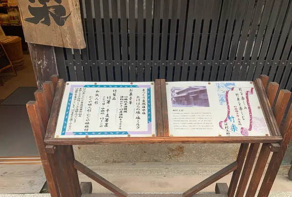 竹楽の写真・動画_image_370369