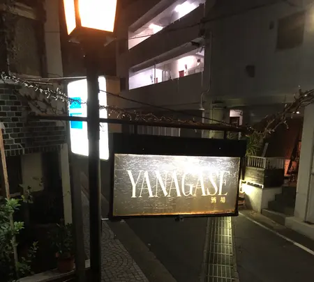 ヤナガセの写真・動画_image_371014