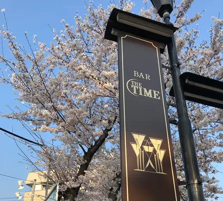 Bar The Timeの写真・動画_image_371018