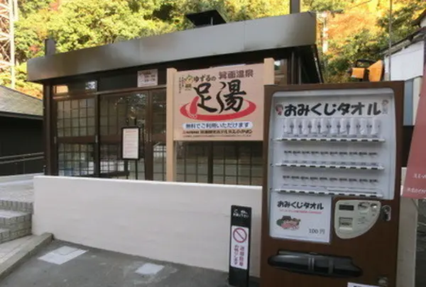 箕面温泉の足湯