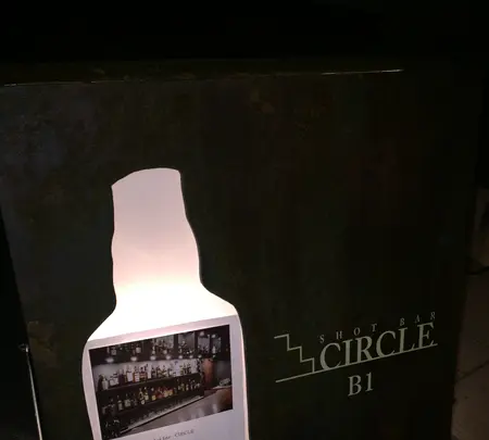 bar circleの写真・動画_image_371027