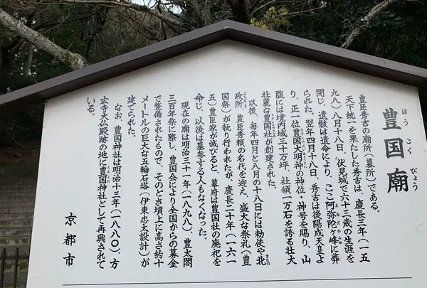 豊国廟の写真・動画_image_371345