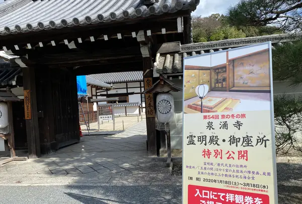 御寺 泉涌寺の写真・動画_image_371352