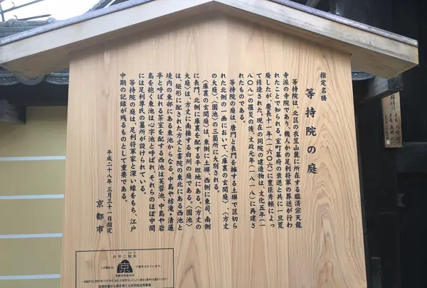 足利尊氏公之墓の写真・動画_image_371455