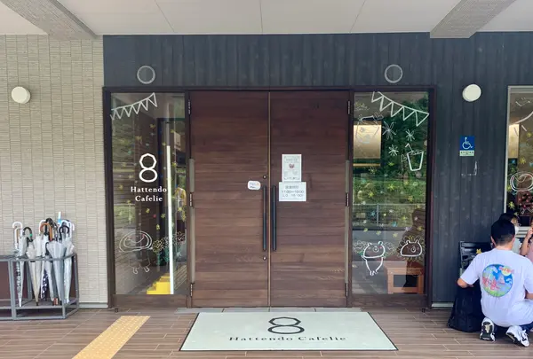 八天堂 カフェリエ （Hattendo Cafelie）の写真・動画_image_371688