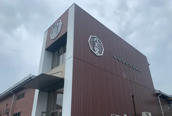 八天堂 カフェリエ （Hattendo Cafelie）の写真・動画_image_371691