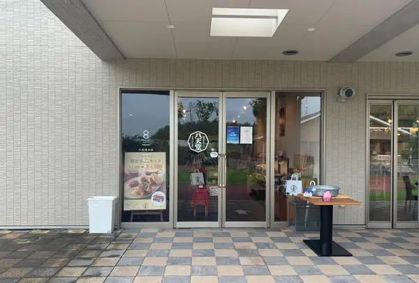 八天堂 カフェリエ （Hattendo Cafelie）の写真・動画_image_371707