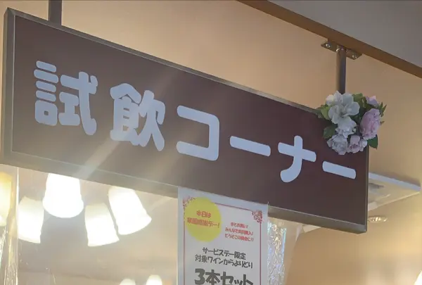 せらワイナリーの写真・動画_image_371718