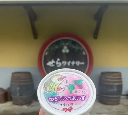 せらワイナリーの写真・動画_image_371724