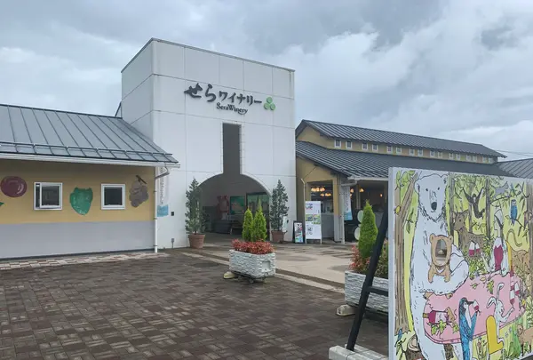 せらワイナリーの写真・動画_image_371742