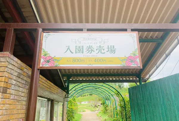 花の駅せらの写真・動画_image_371784
