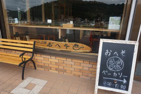 おへそカフェ アンド ベーカリー （おへそ Cafe & Bakery）の写真・動画_image_371845