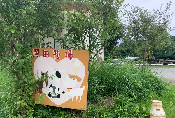 世羅高原ファームランド ジェラート工房 Donnaの写真・動画_image_371879