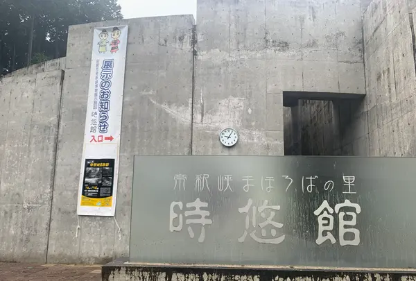 時悠館の写真・動画_image_371919