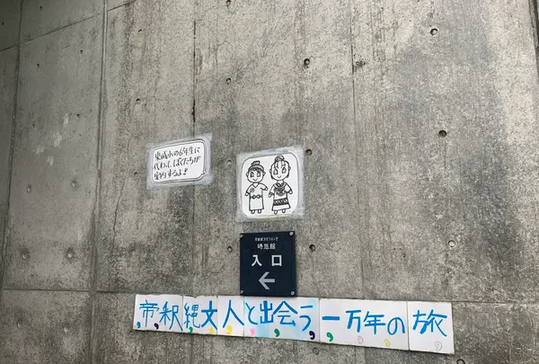 時悠館の写真・動画_image_371922