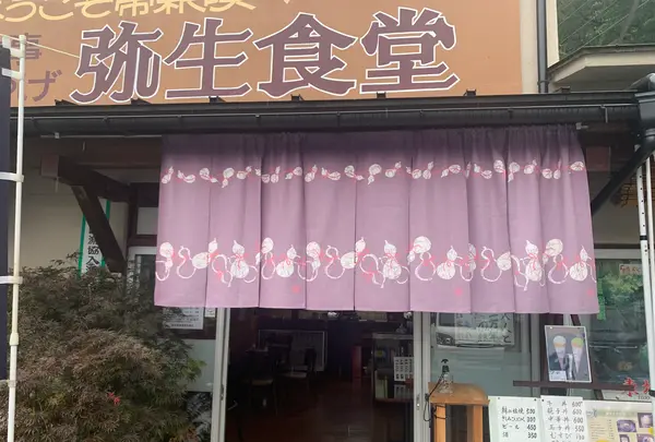 弥生食堂の写真・動画_image_371935