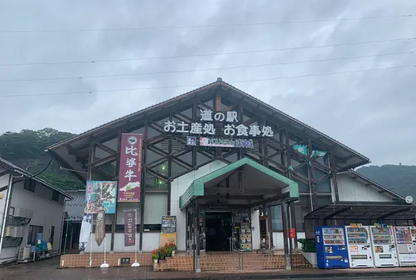 道の駅遊YOUさろん東城の写真・動画_image_371953