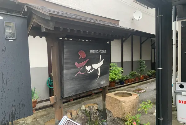 東城まちなか交流施設 えびすの写真・動画_image_371974