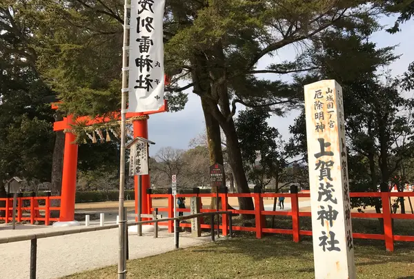 上賀茂神社（賀茂別雷神社）の写真・動画_image_372200
