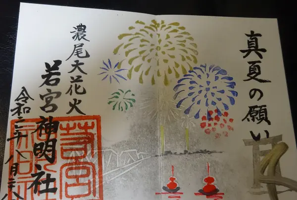 若宮神明社の写真・動画_image_372514