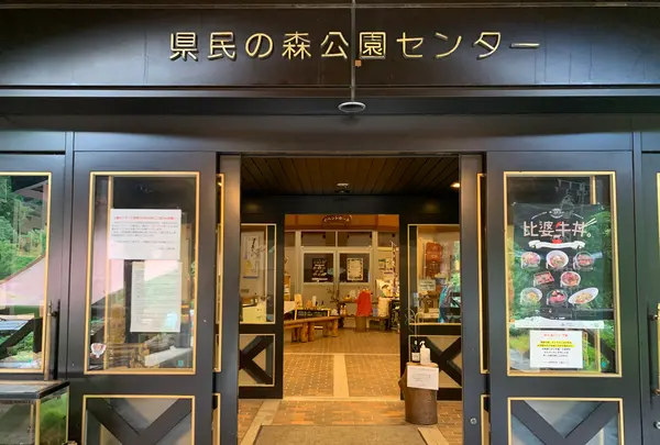 ひろしま県民の森の写真・動画_image_372661