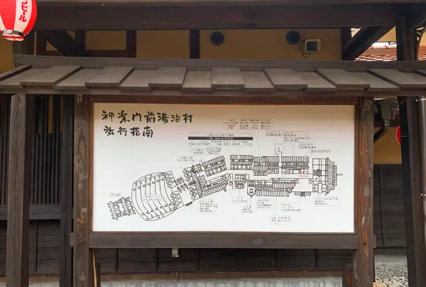 神楽門前湯治村の写真・動画_image_372738