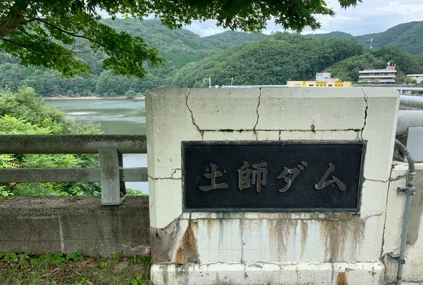 土師ダムの写真・動画_image_372775