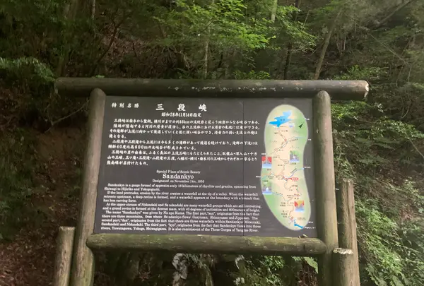 三段峡の写真・動画_image_372804