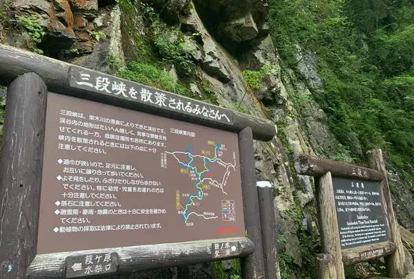 三段峡の写真・動画_image_372805