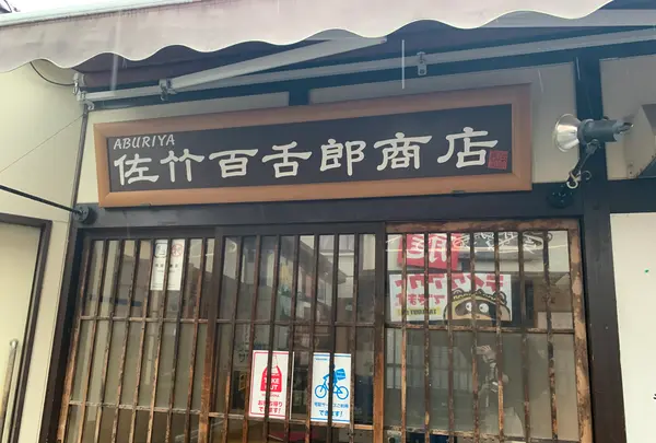 西条駅前屋台村 酒蔵横丁の写真・動画_image_373128