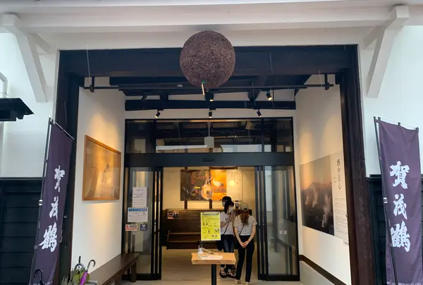 賀茂鶴酒造の写真・動画_image_373159